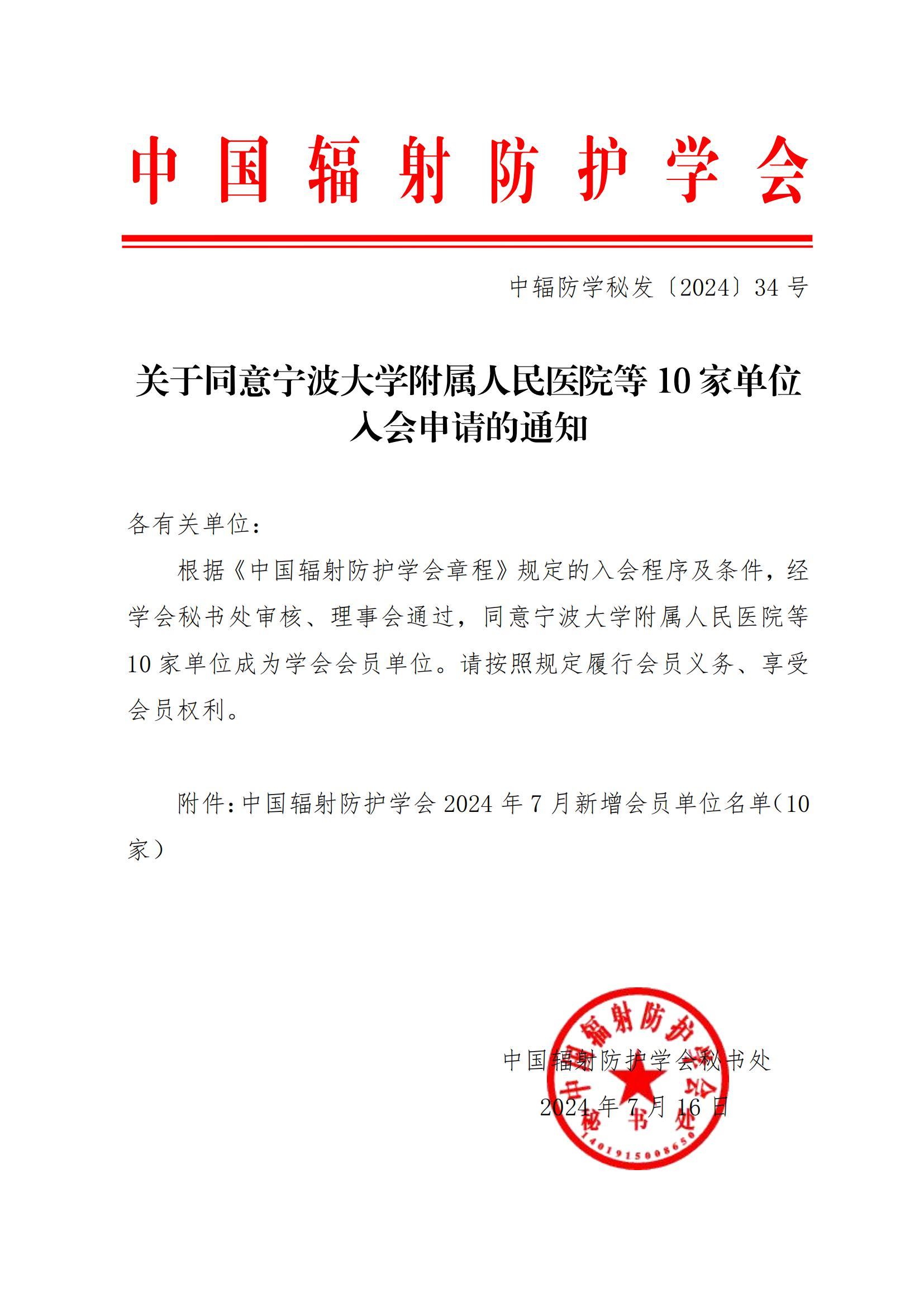 中國(guó)輻射防護(hù)學(xué)會(huì)會(huì)員單位1