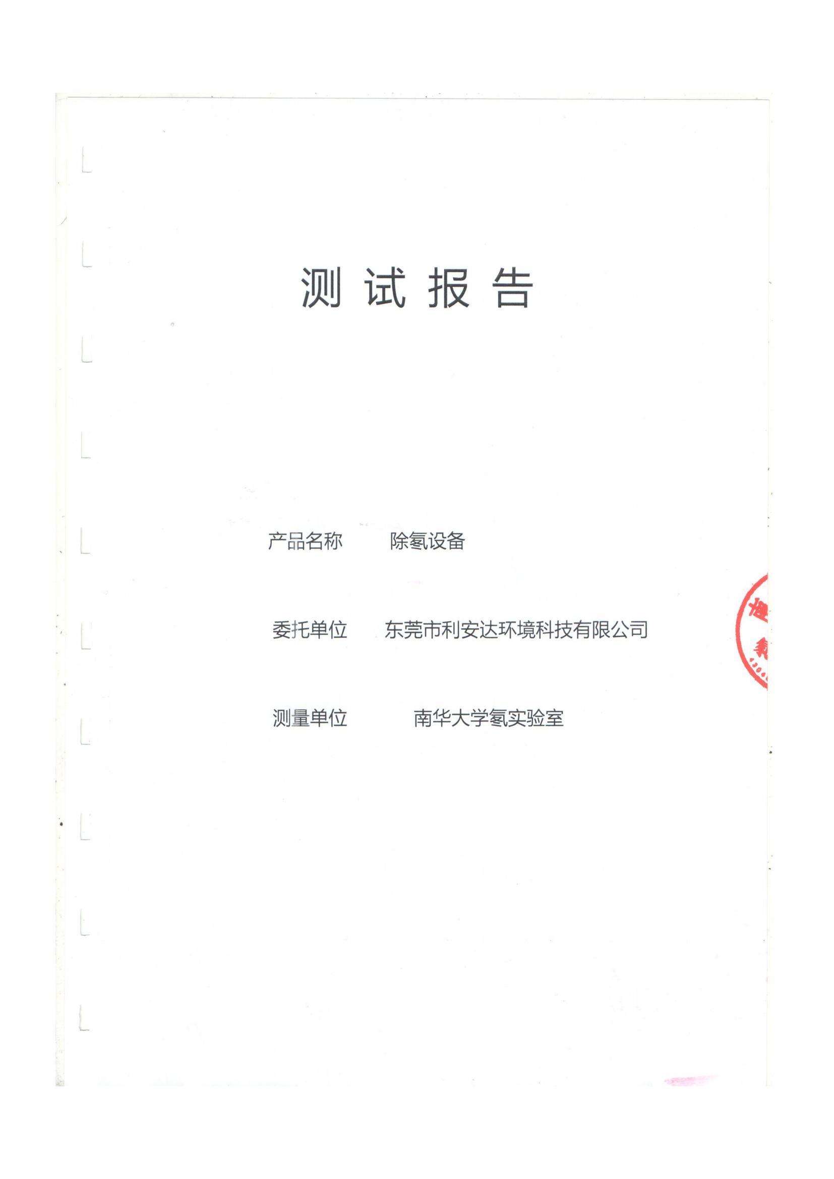 除氡檢測(cè)報(bào)告（南華）(1)