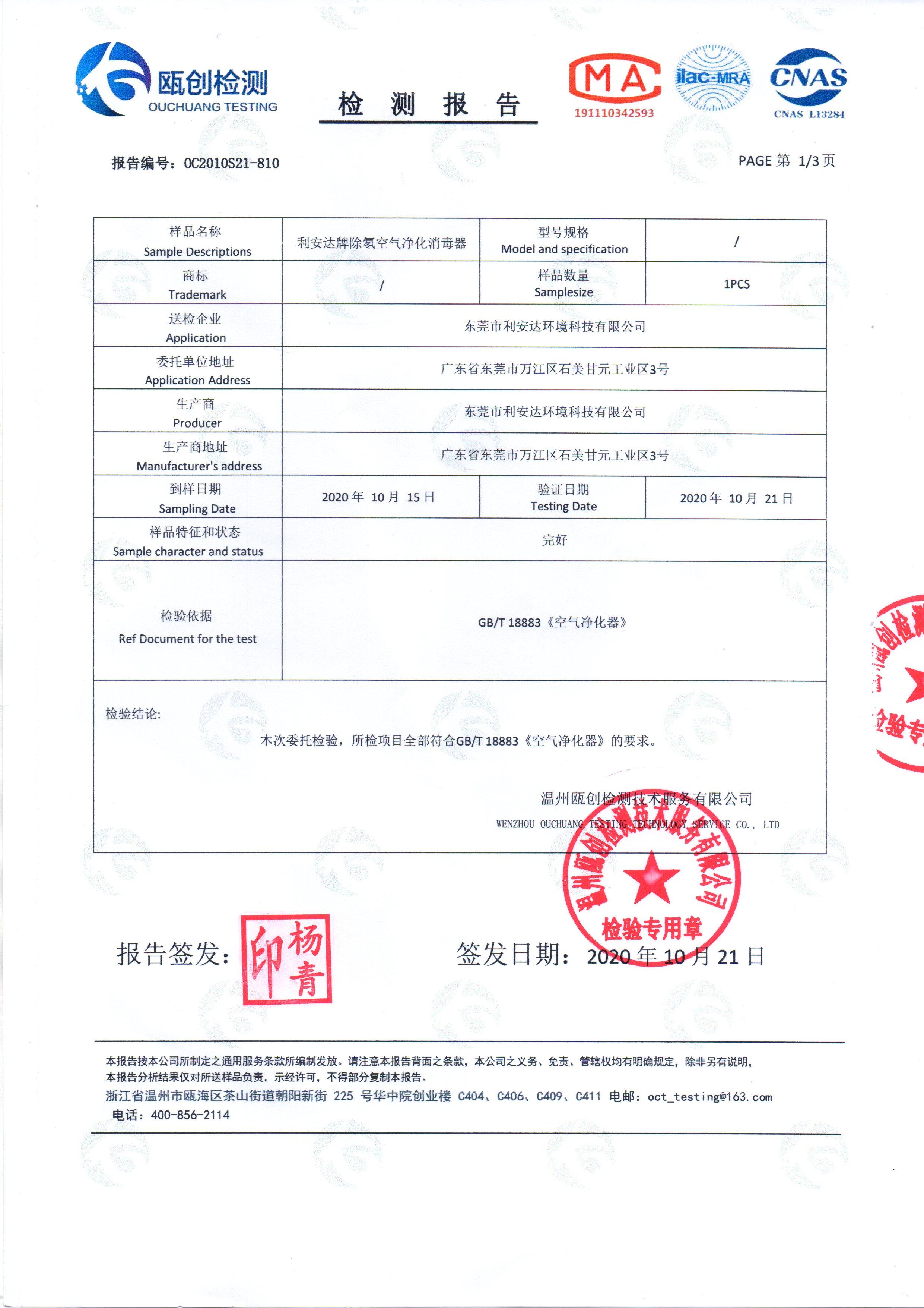 除氡檢測(cè)報(bào)告2