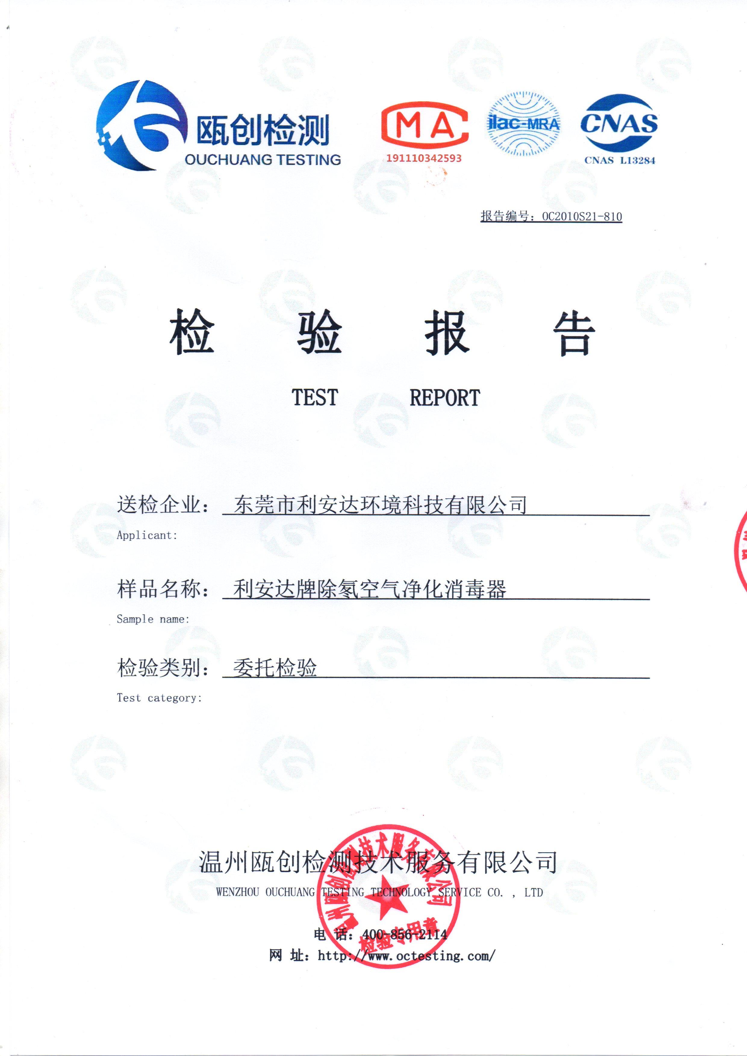 除氡檢測(cè)報(bào)告1