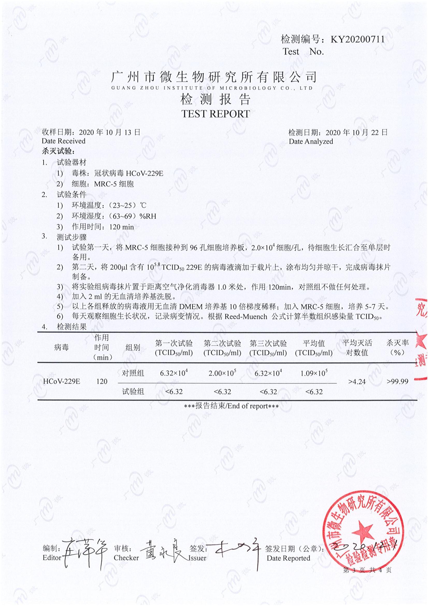 冠狀病毒檢測(cè)報(bào)告01