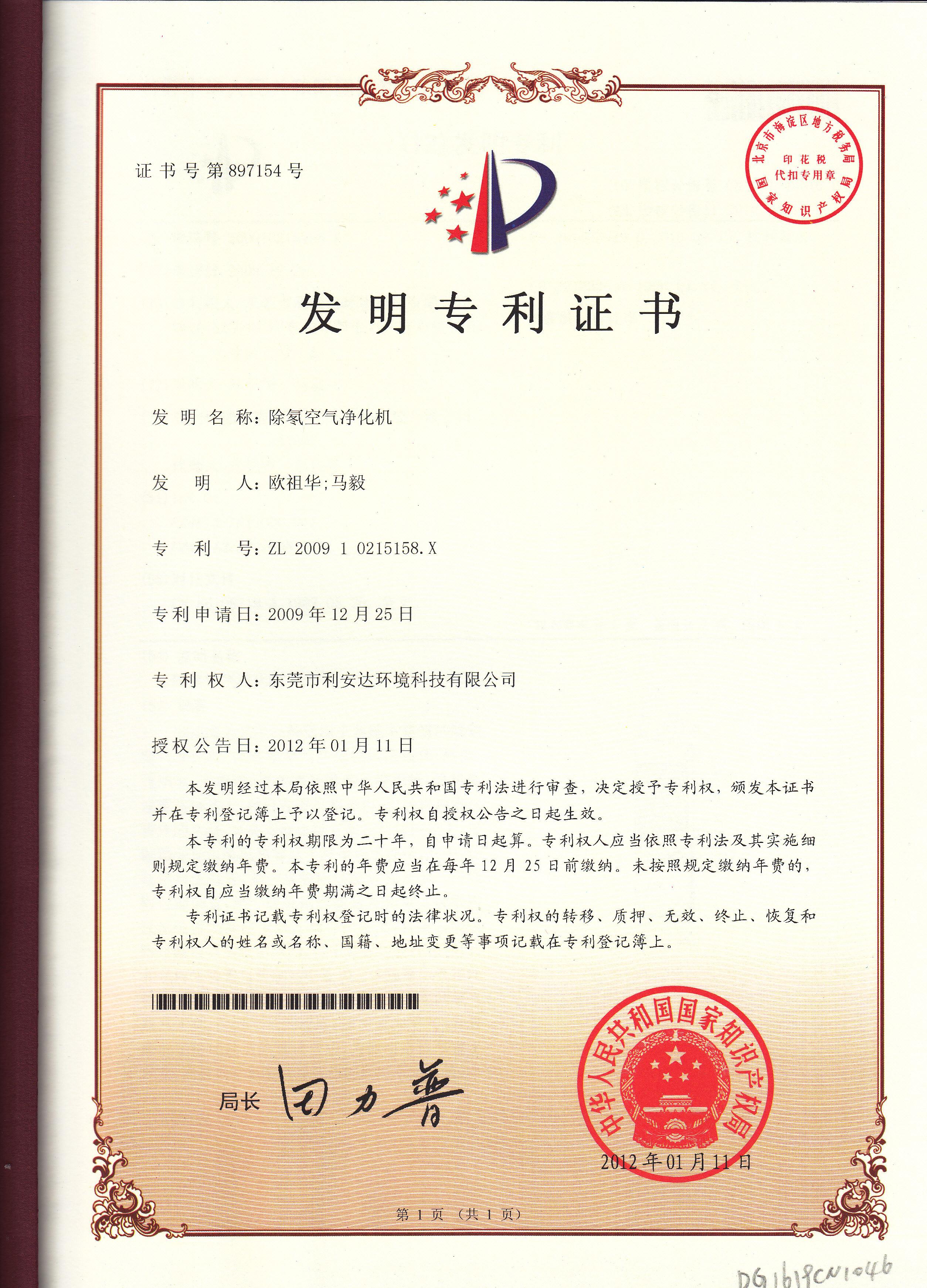 除氡凈化機(jī)發(fā)明專利