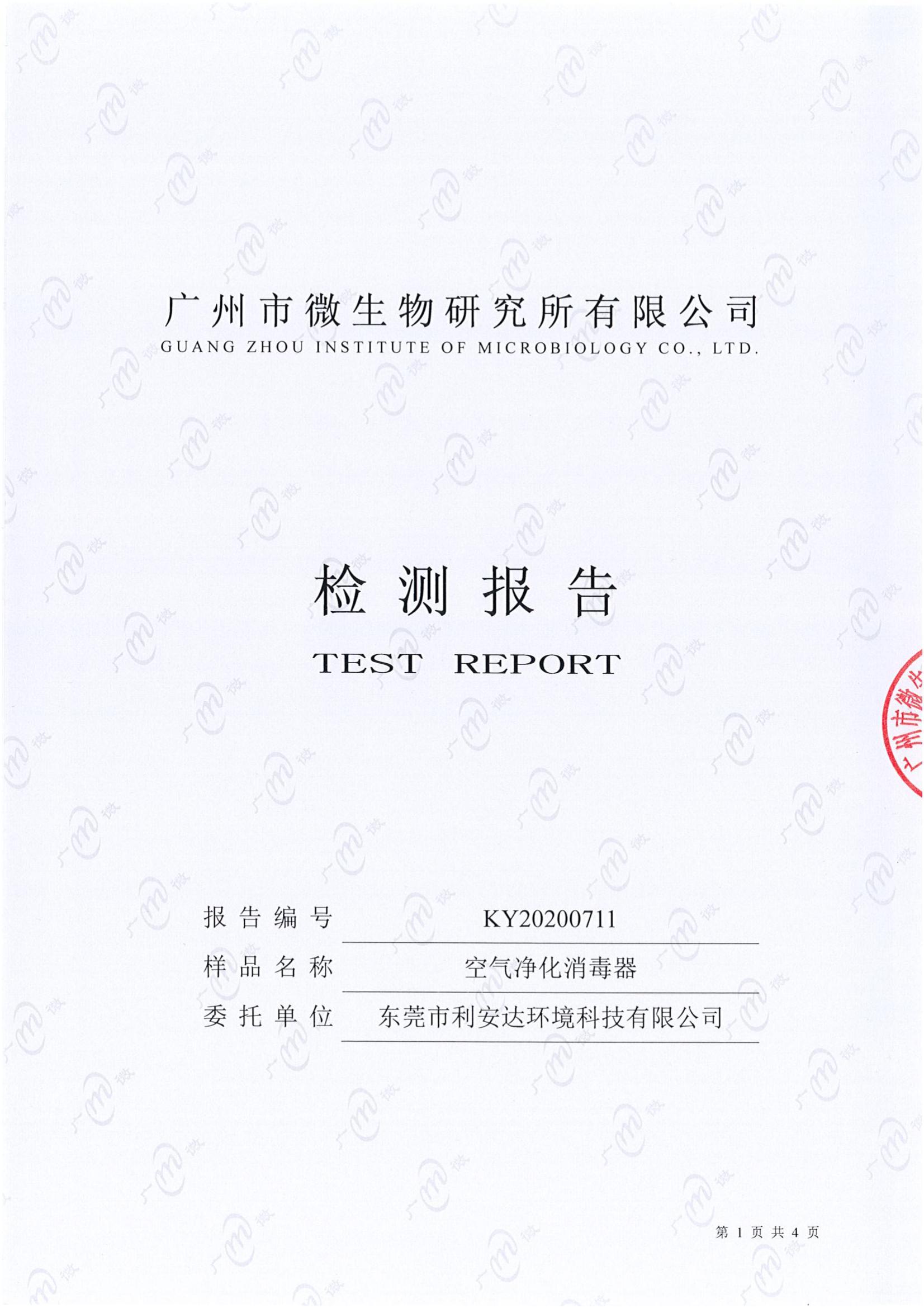 冠狀病毒檢測(cè)報(bào)告